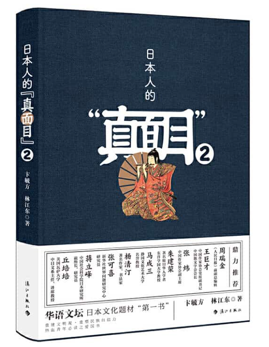 日本人的“真面目”2